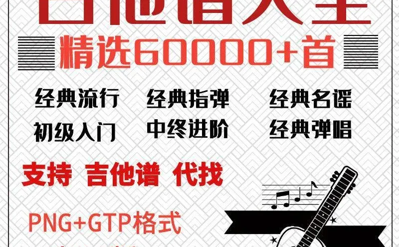 新手吉他谱精选 经典民谣指弹入门曲集