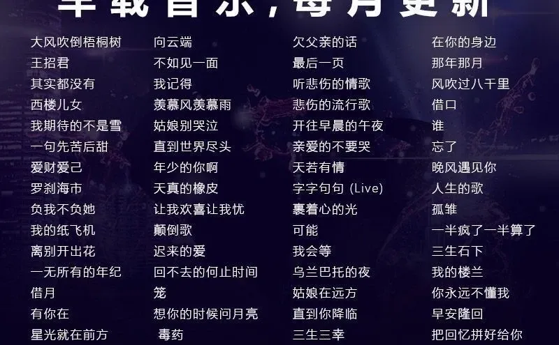 个人收藏5000G车载音乐包