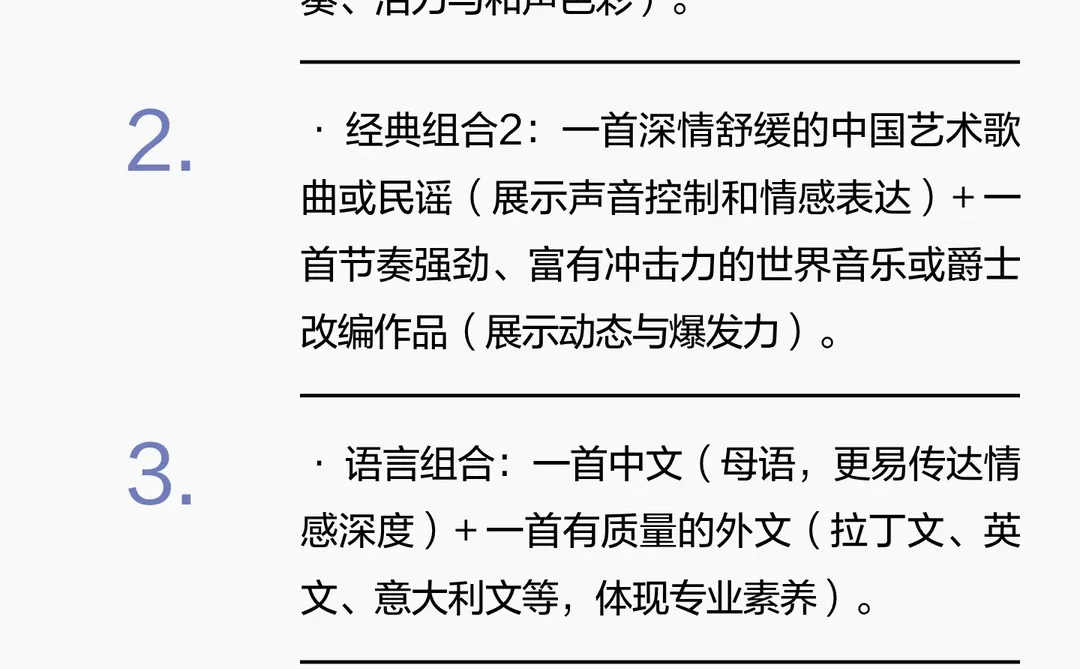 合唱比赛黄金策略——反差与对比
