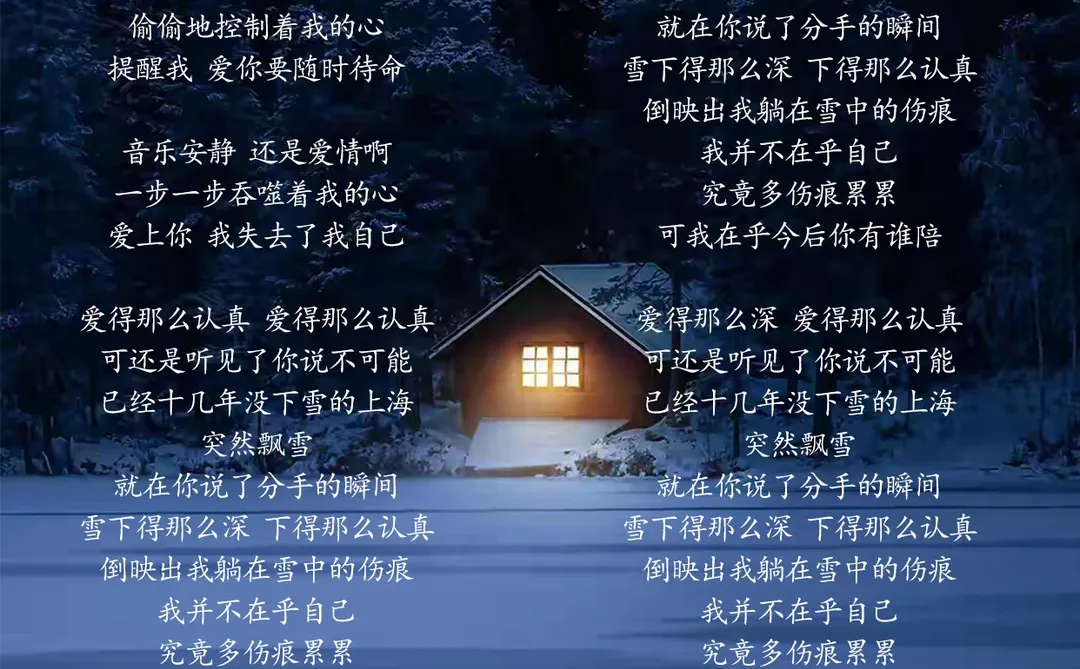 《认真的雪》薛之谦 歌词及背后的故事