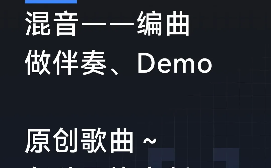 原创歌曲,作曲,词,编曲,demo 伴奏.音频.混