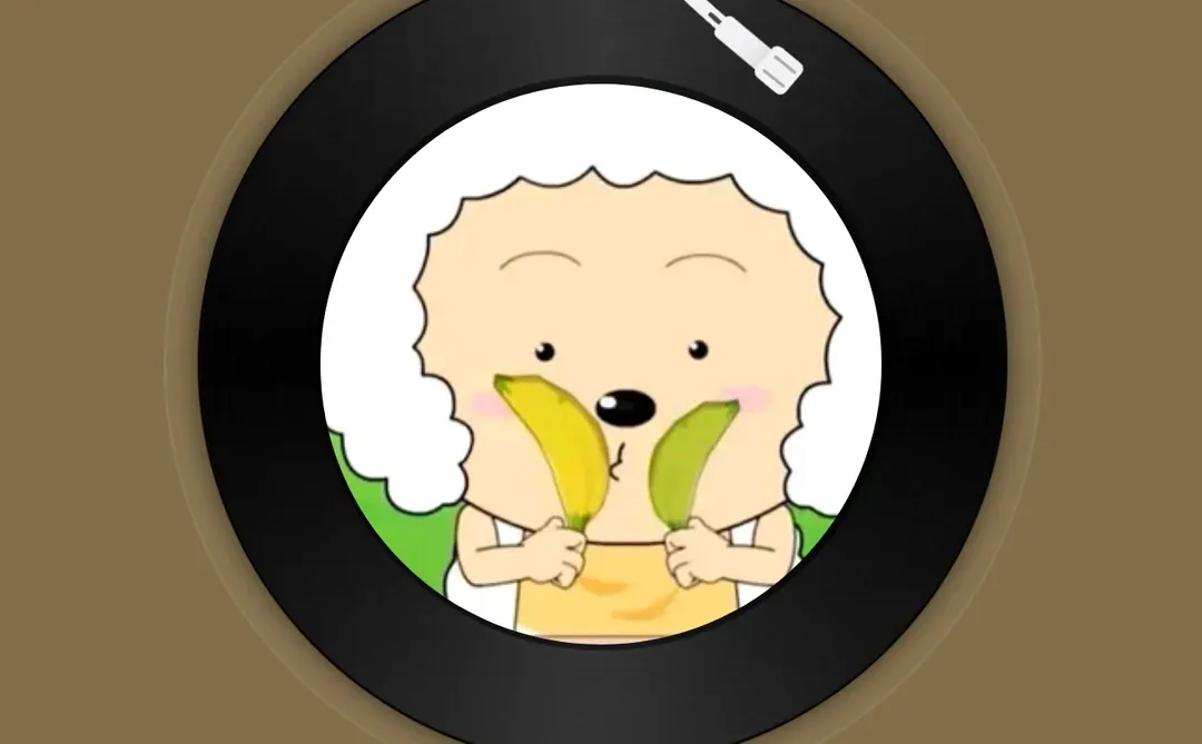 大香蕉一条大香蕉（懒羊羊版） (抖音神曲挑