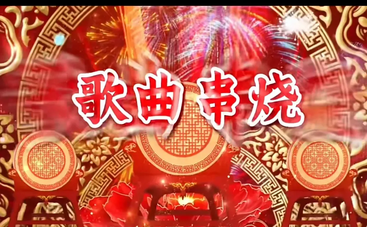抖音神曲儿🧨串烧🔥 1⃣️1⃣️首曲目🎵