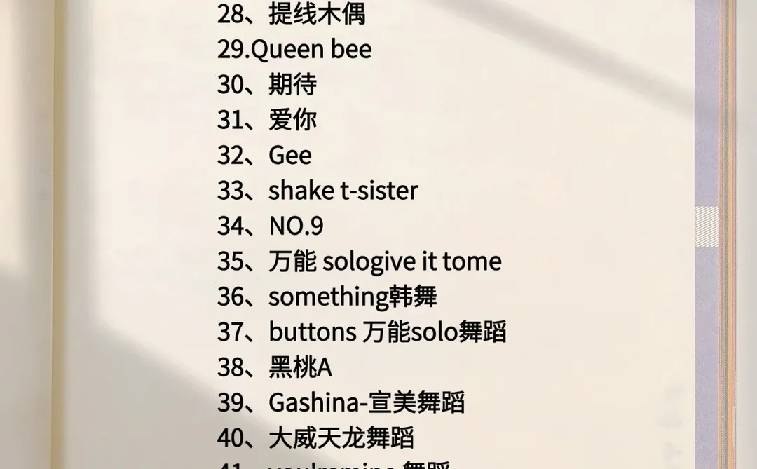 舞蹈主播一定要知道的神曲