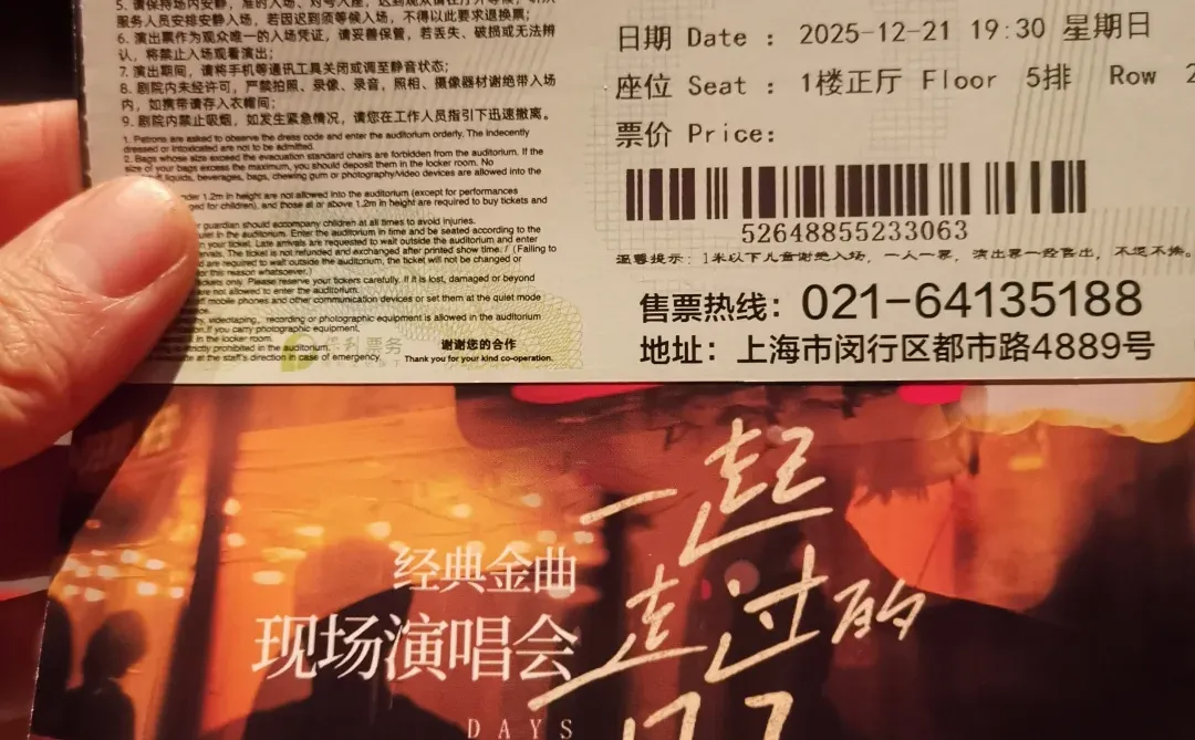 一起走过的日子经典老歌演唱会