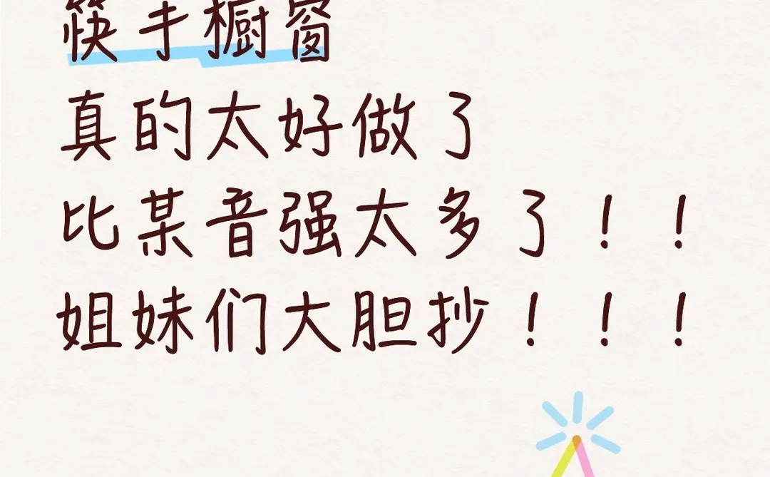 筷手橱窗真的太好做了