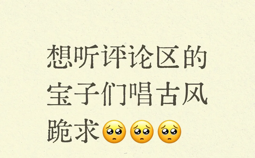 想要一个全是古风歌曲的plq