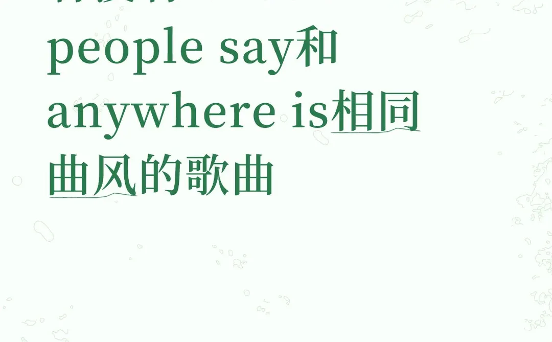 求相同曲风的歌曲