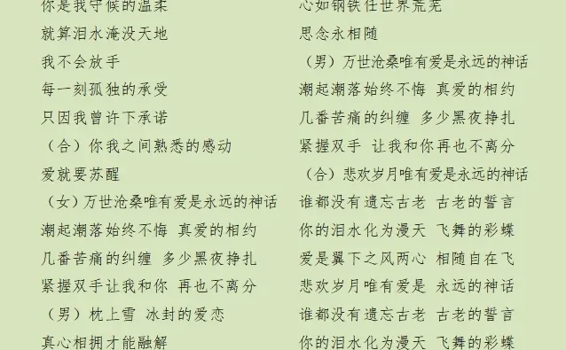 《美丽的神话》歌词