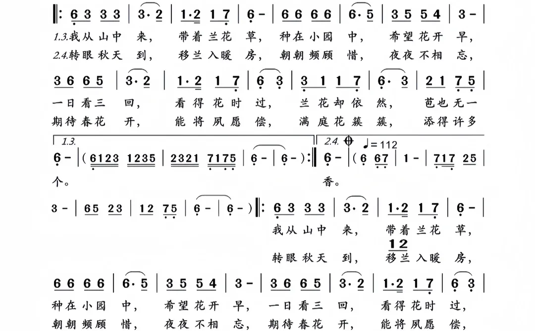 兰花草简谱（高清版）