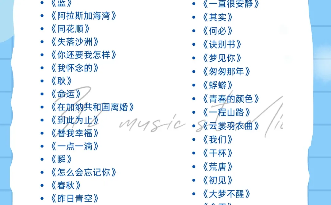 🎵听过的歌，有几首是酸涩Be 感的？