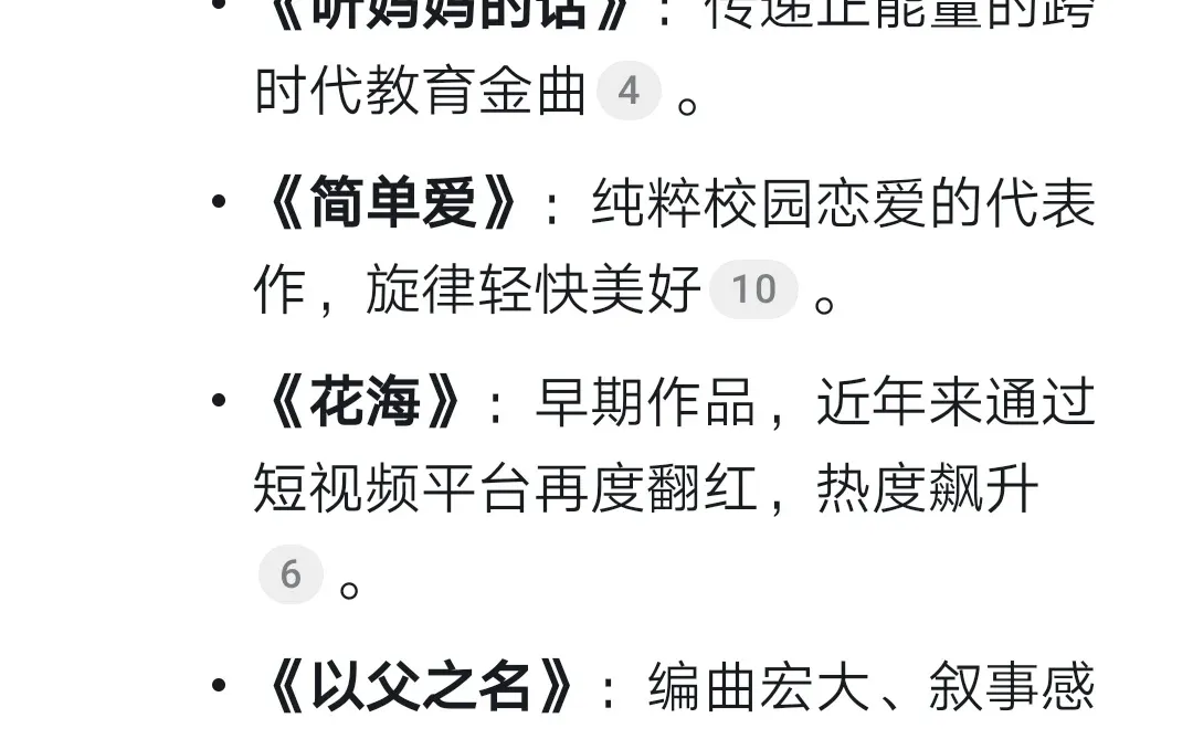 deepseek认为周杰伦最受欢迎歌曲TOP10🔥
