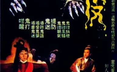 1966年的经典恐怖片