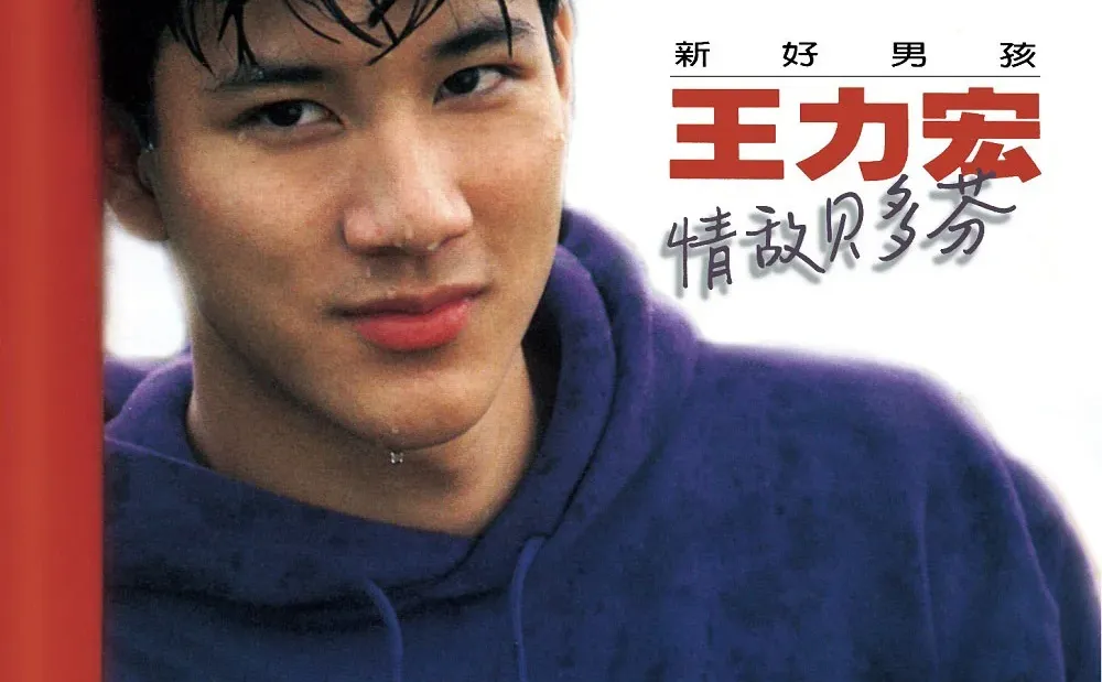 王力宏：永远的第一天，唯一，情敌贝多芬