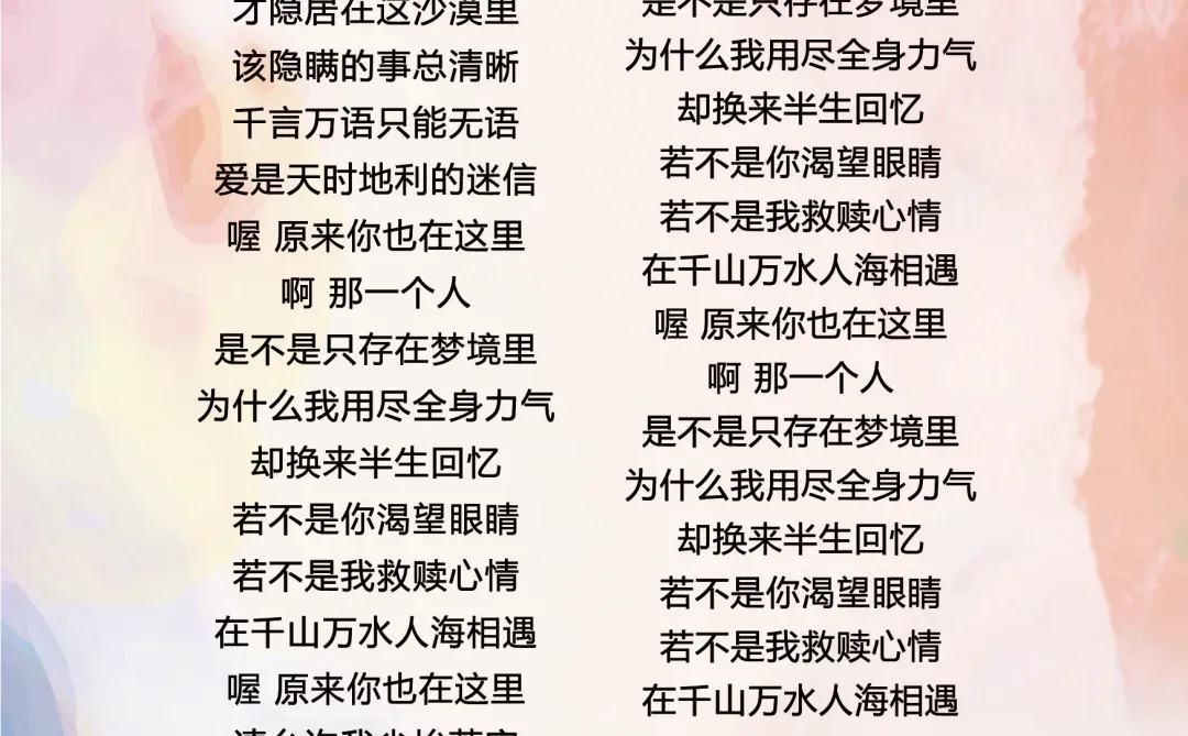 刘若英-原来你也在这里