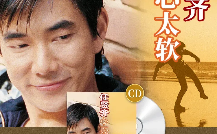 任贤齐超经典专辑《心太软》新复刻版上市
