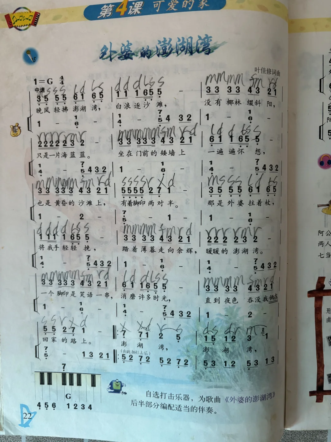 90后｜20年前的音乐课本还有你会唱的吗