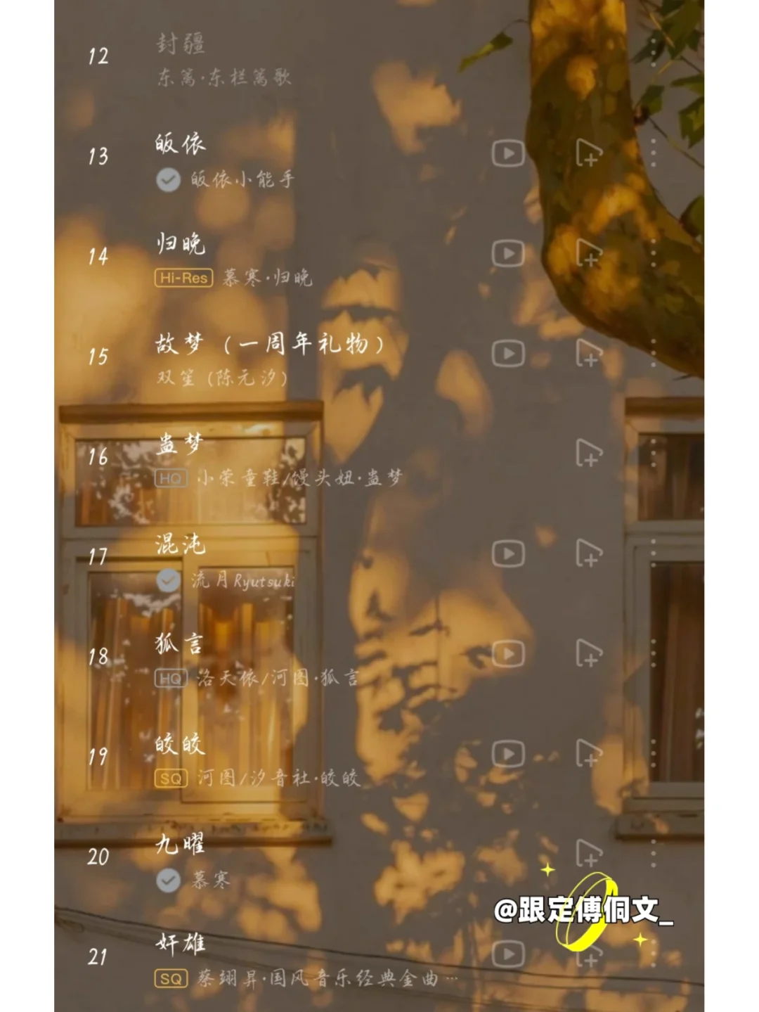 私藏歌单公开！60首两字古风曲我太🉑了