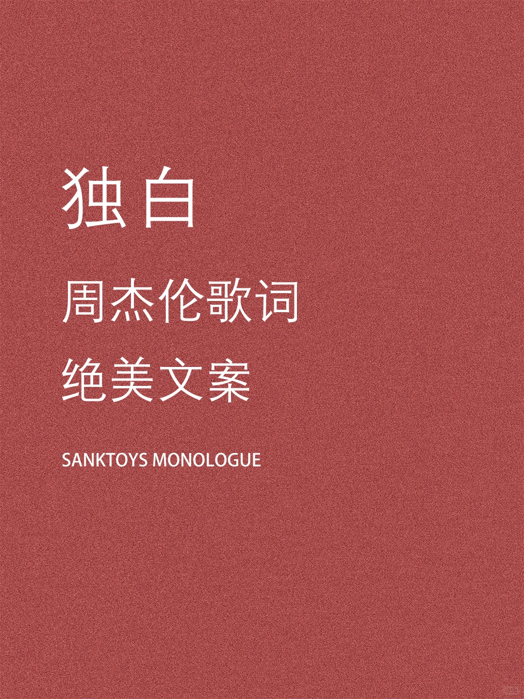 那些周杰伦歌词中的绝美文案