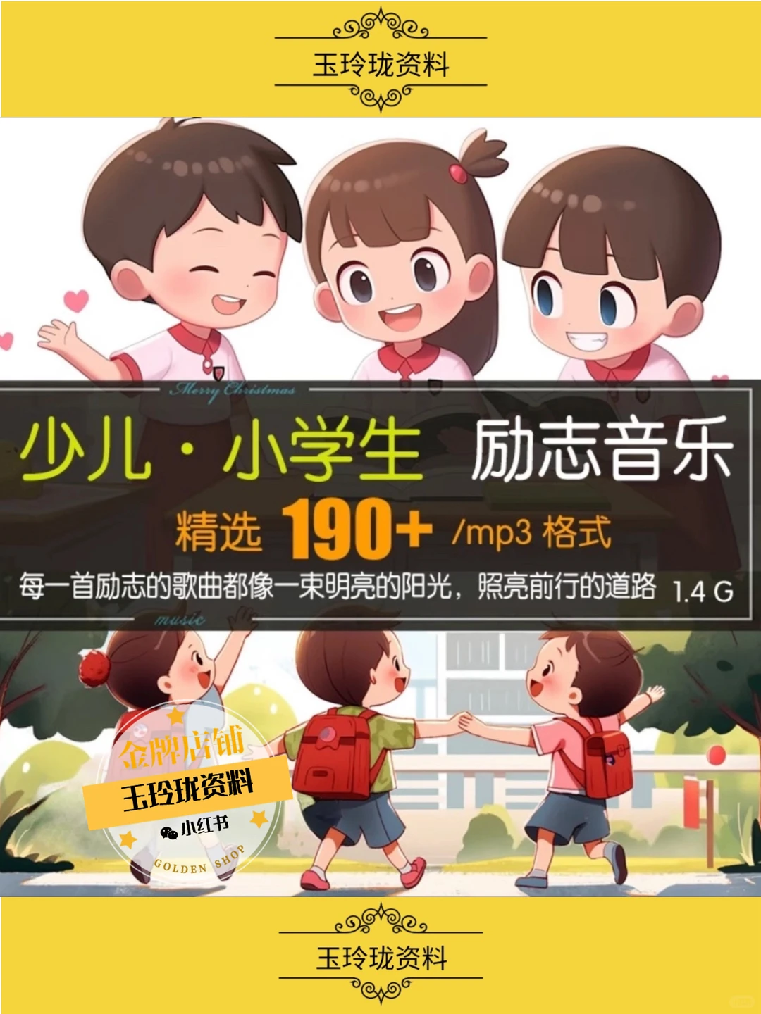 少年儿童励志正能量歌曲MP3素材下载