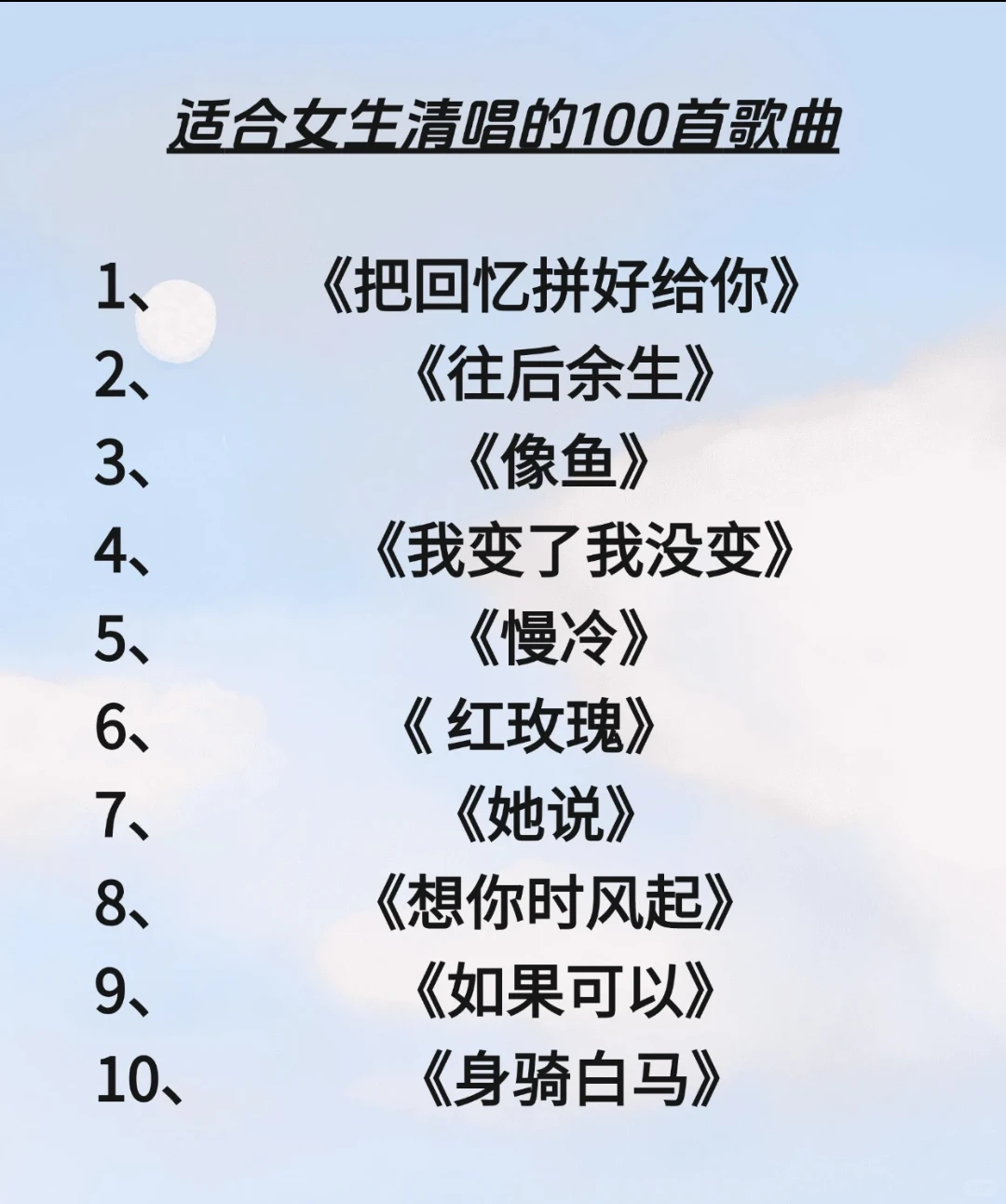 完全不会唱也能唱好的歌单！！