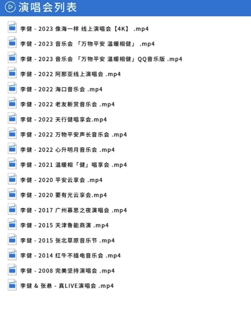 李健演唱会合集太治愈了!耳朵直接怀孕✨