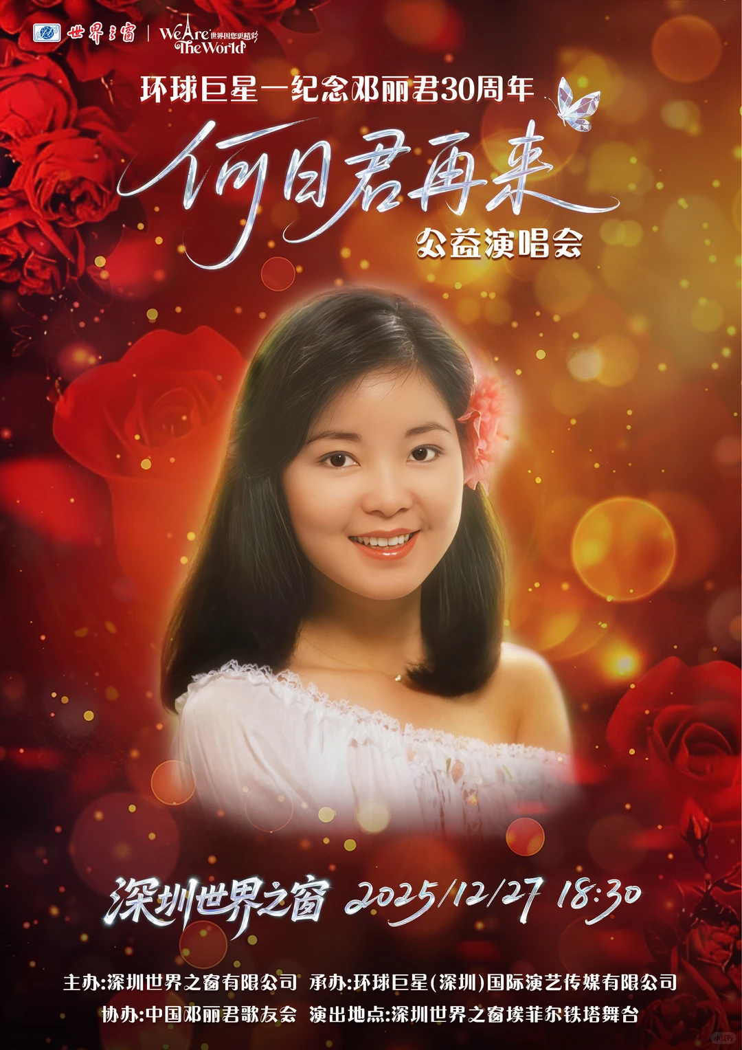 鎏金岁月-纪念邓丽君30周年