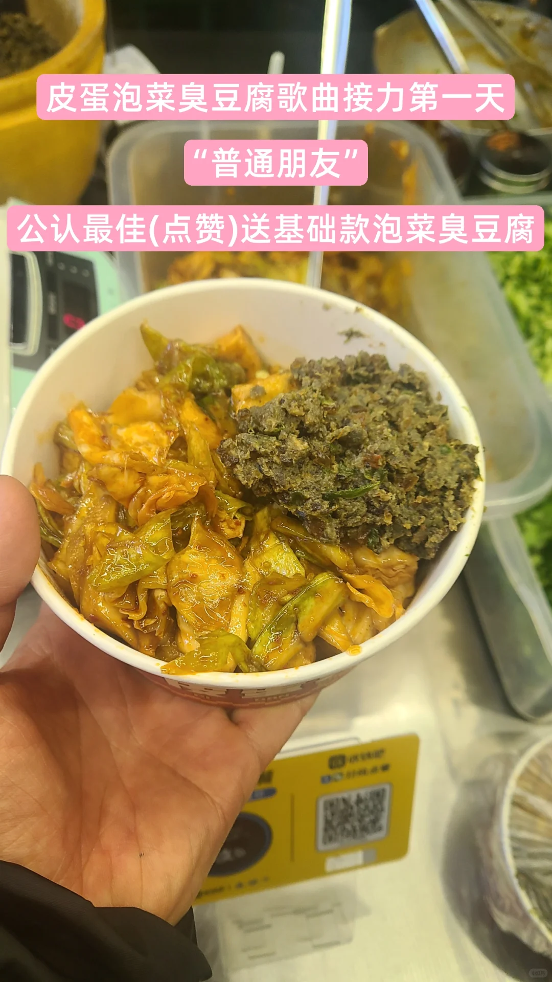皮蛋泡菜臭豆腐 歌曲接力