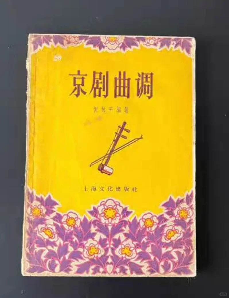1959年的京剧曲调有多绝？📖深挖经典的魅力