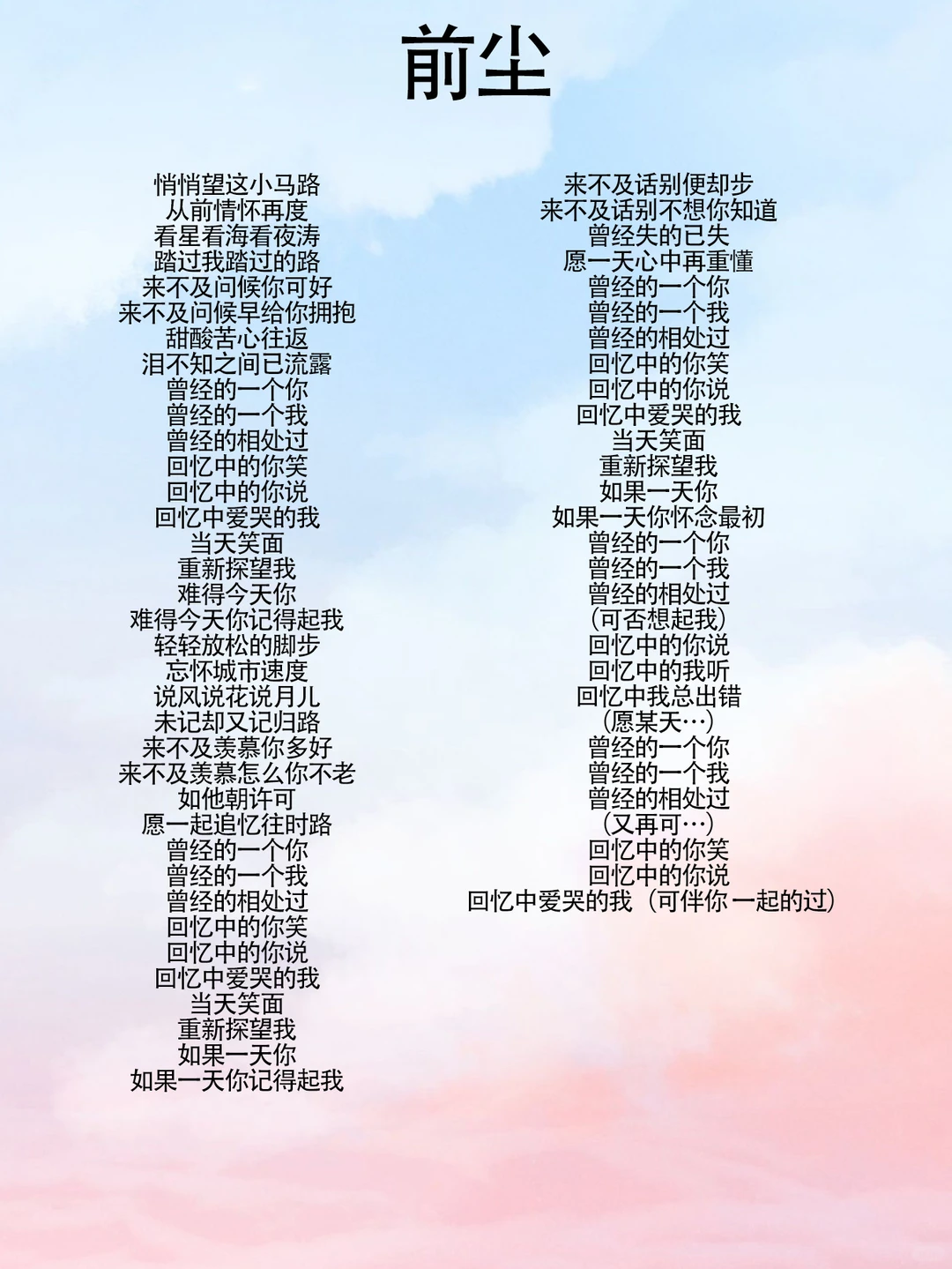 《前尘》林忆莲