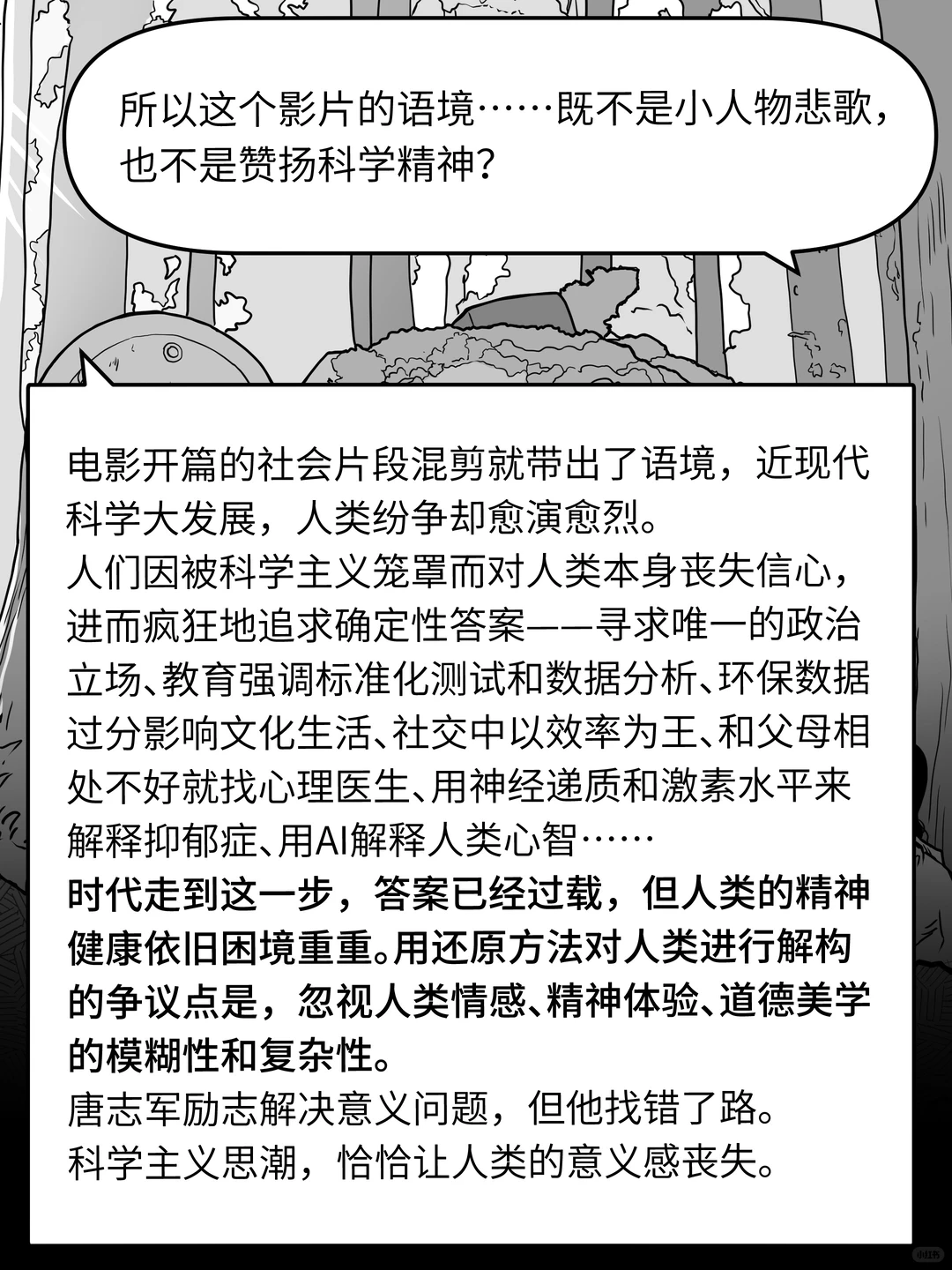 《宇宙探索编辑部》反确定性主题的华语经典