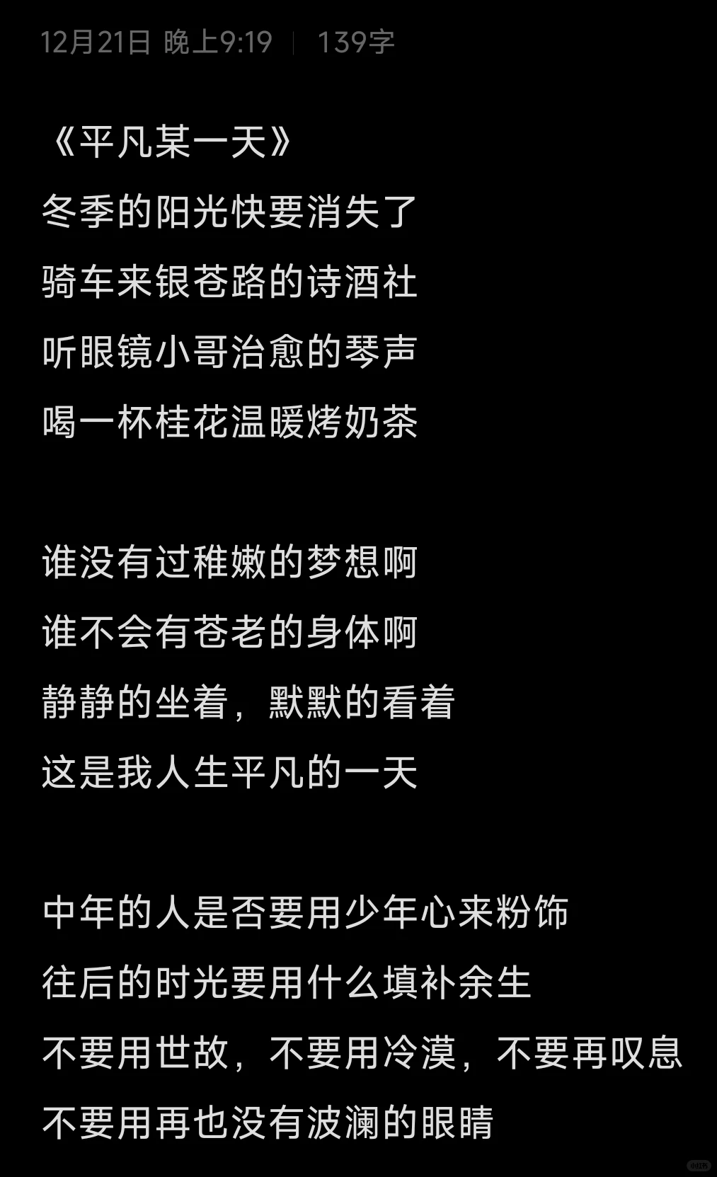 我的原创歌曲《平凡某一天》