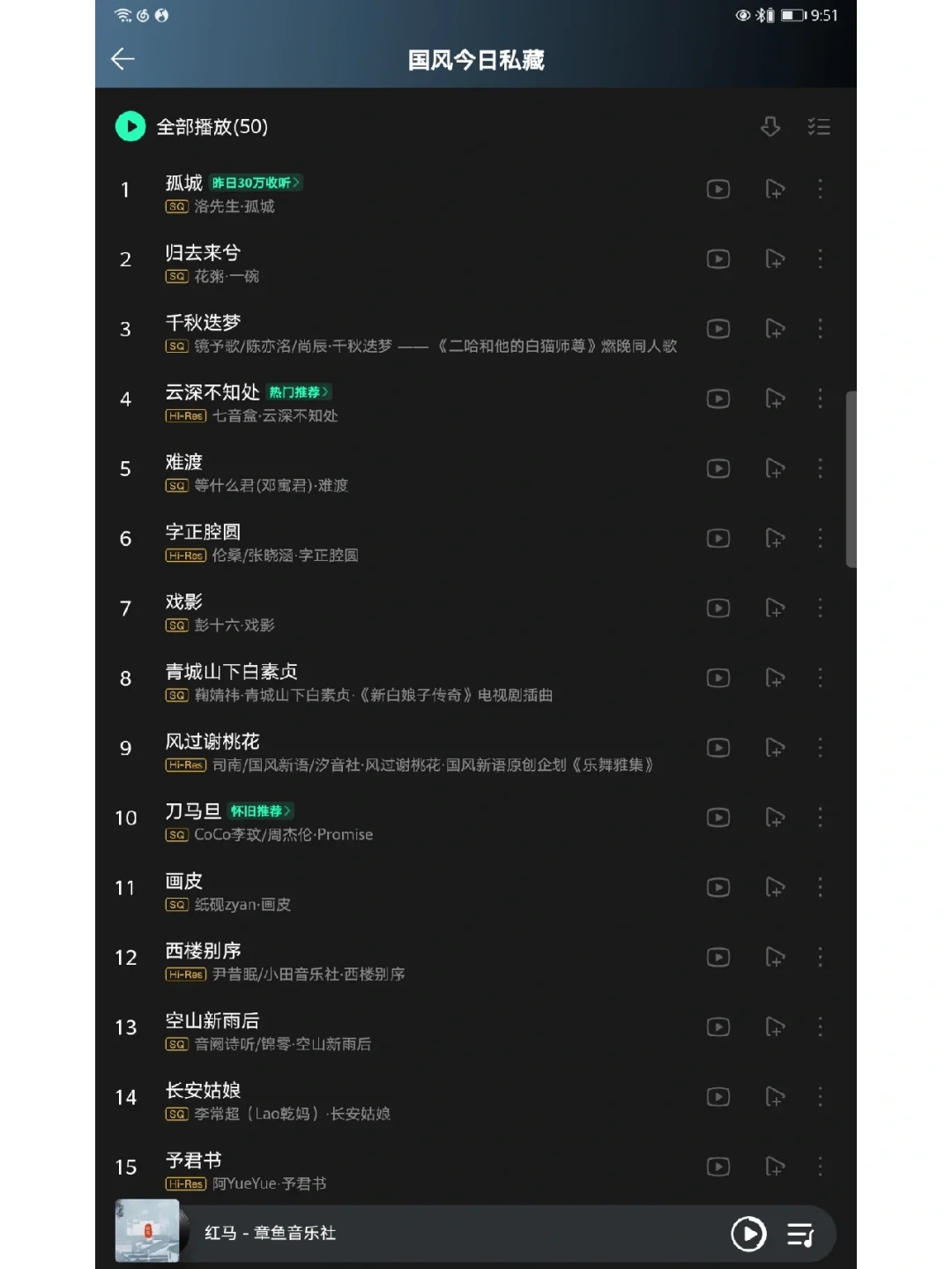 002 国风歌单丨QQ音乐