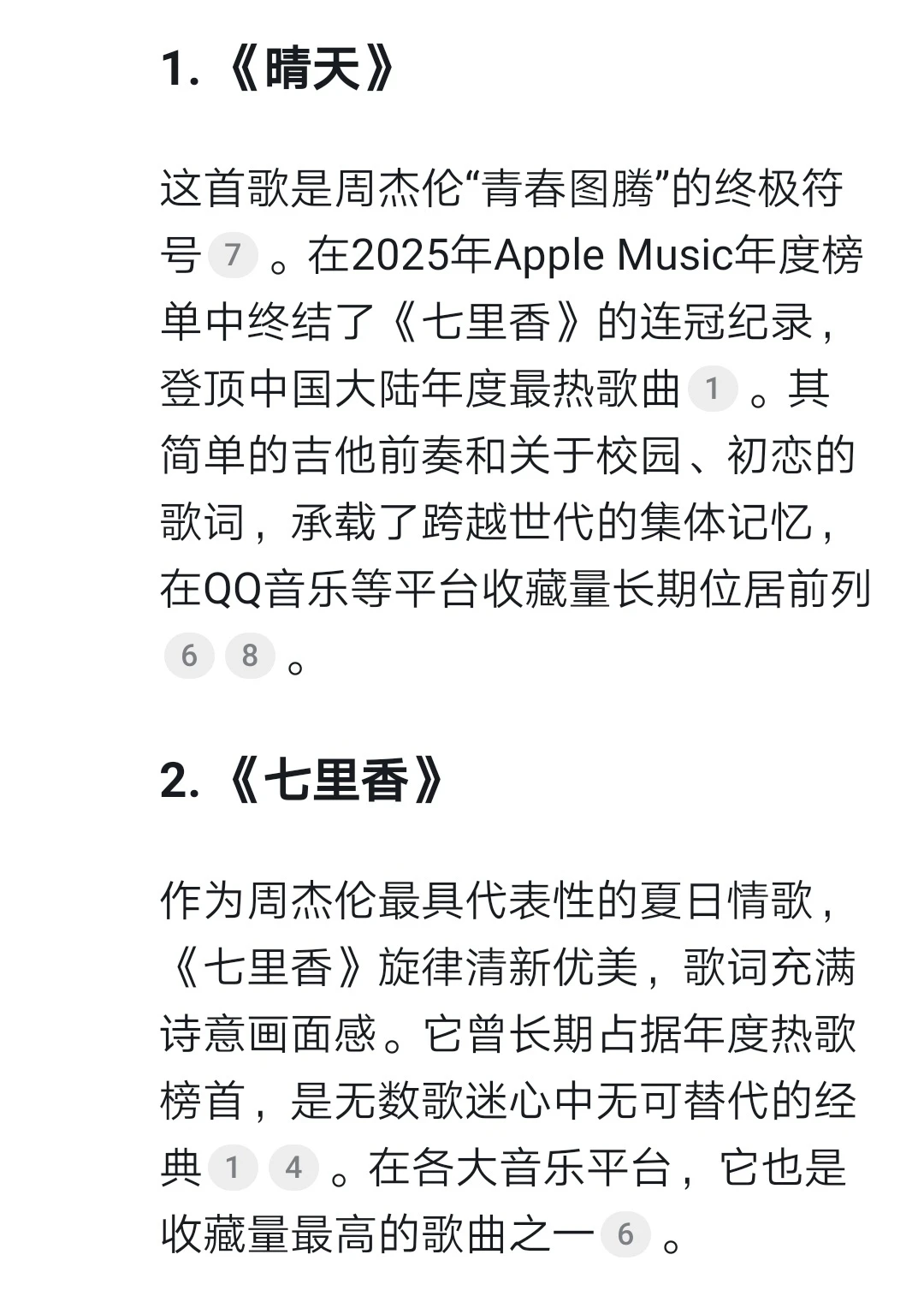 deepseek认为周杰伦最受欢迎歌曲TOP10🔥