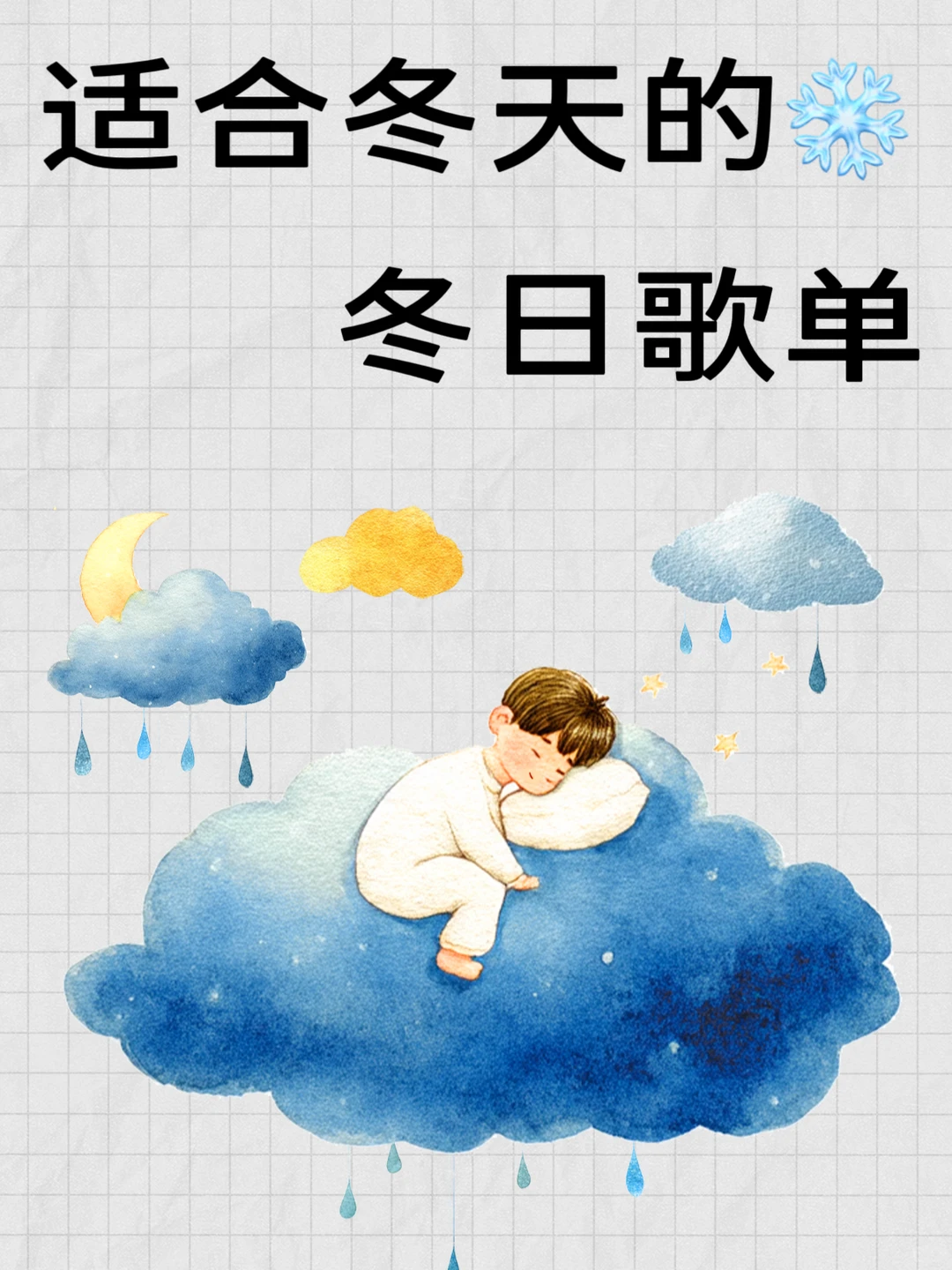 专属于冬天的宝藏歌曲🎵