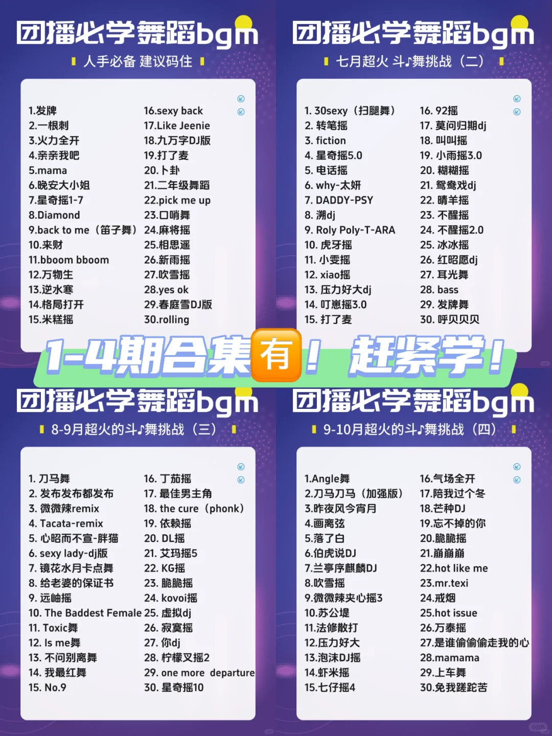 2025团播必学！10-11月🫘音超火bgm合集（