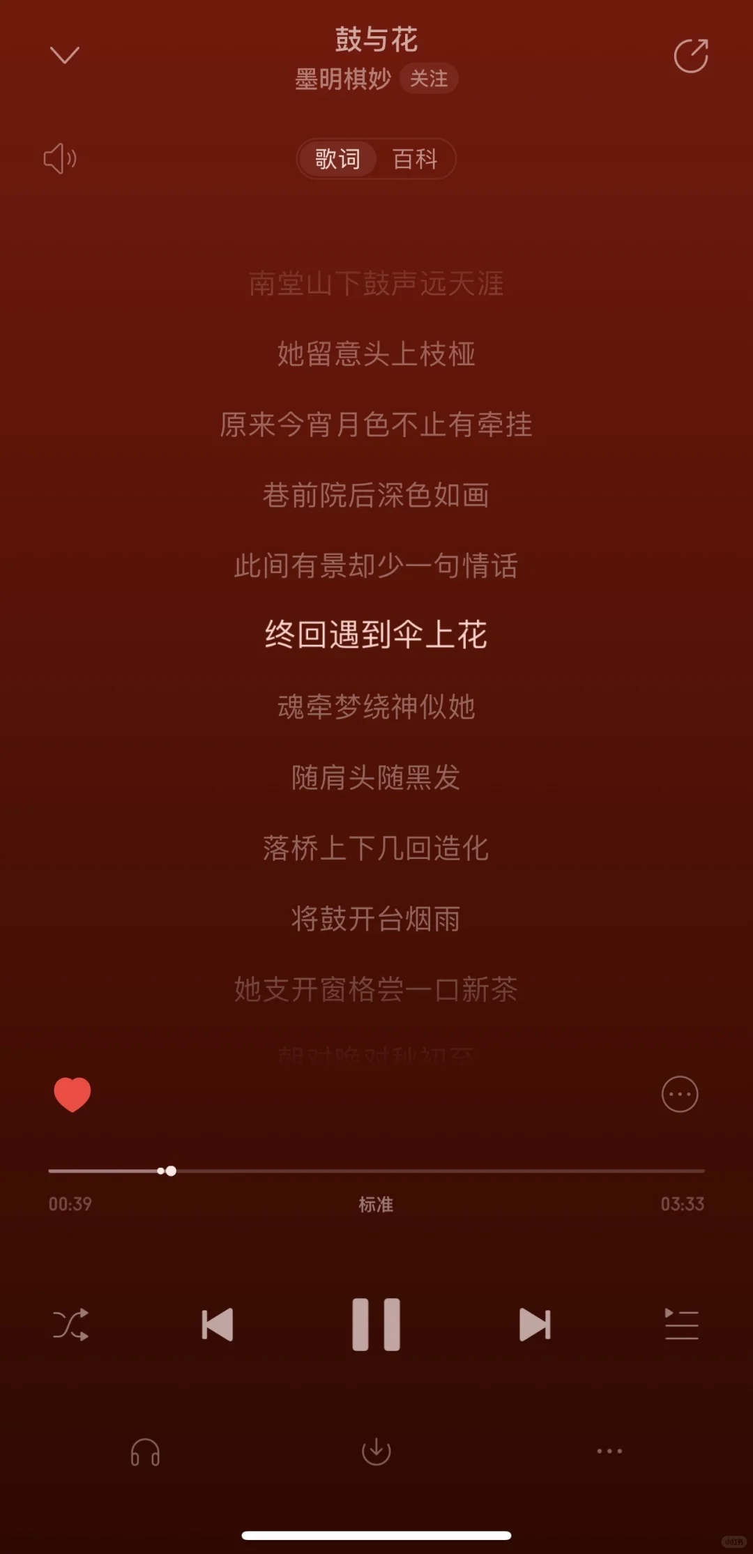 鼓与花 墨明棋妙戴荃 琵琶谱伴奏谱原版精准