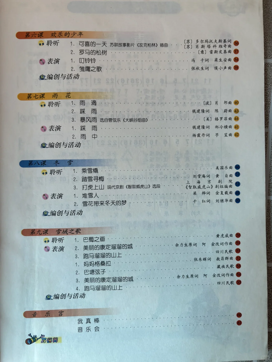 90后｜20年前的音乐课本还有你会唱的吗