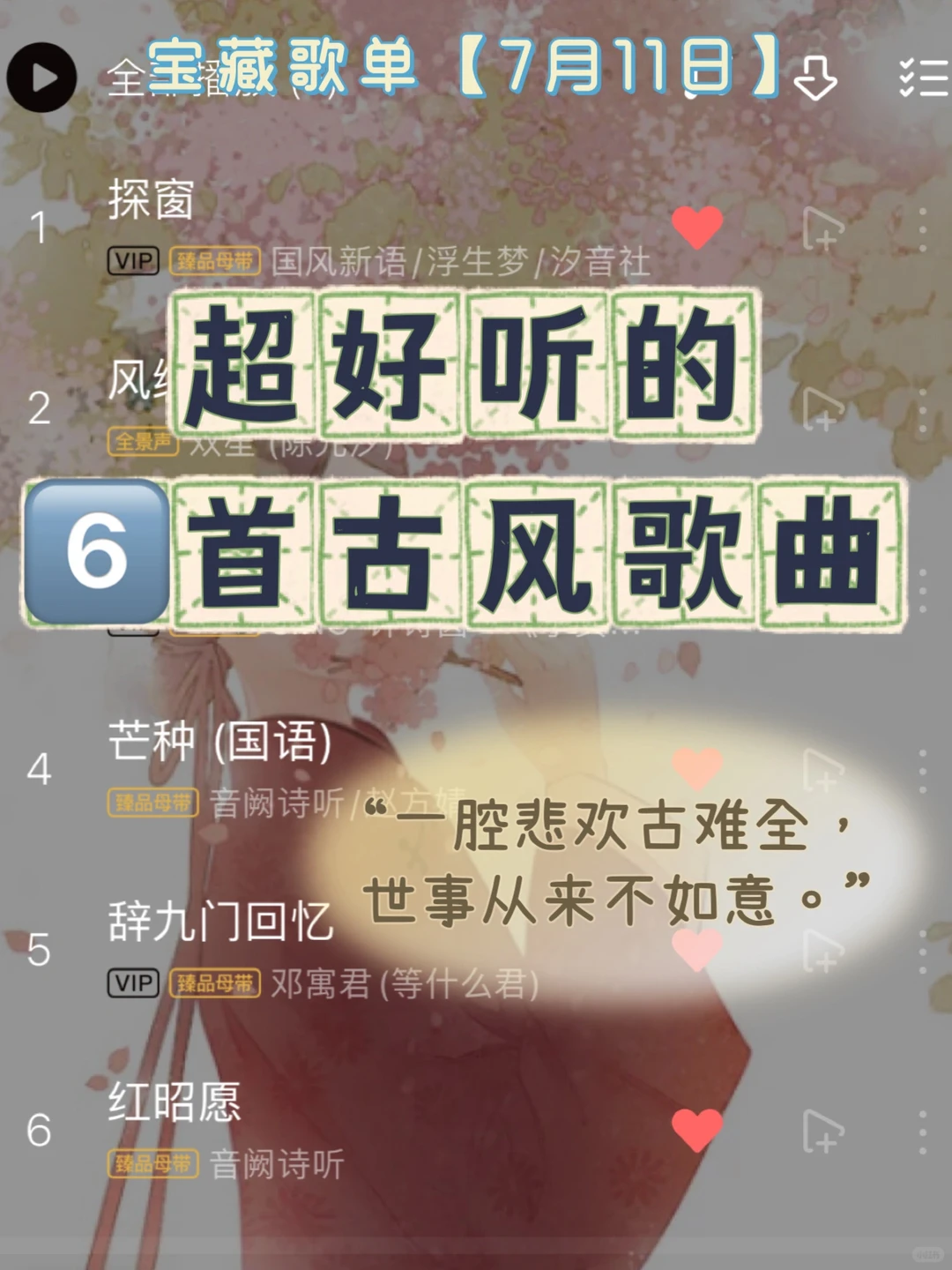 超好听的古风歌曲！每首都余音绕梁…