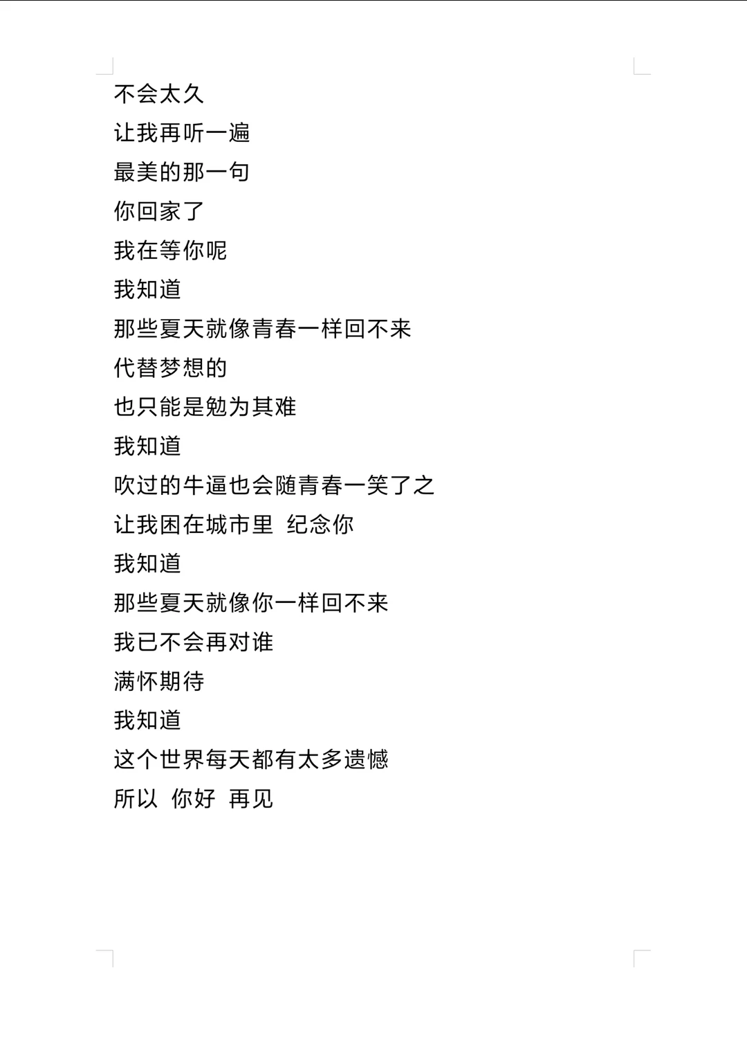 安河桥✨歌词完整版