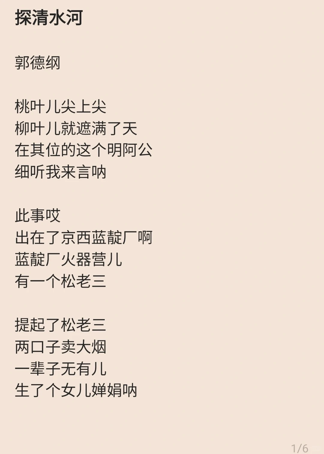 《探清水河》