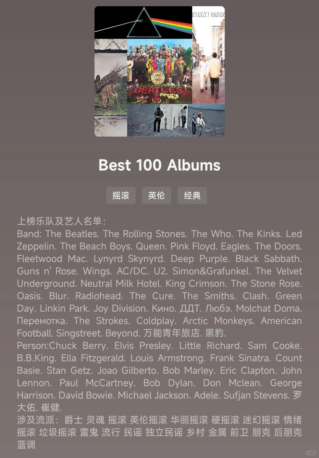 个人百大专辑榜