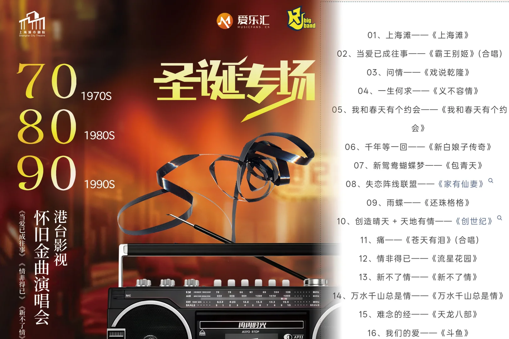 ✨穿越时光机！保利双场怀旧金曲夜！