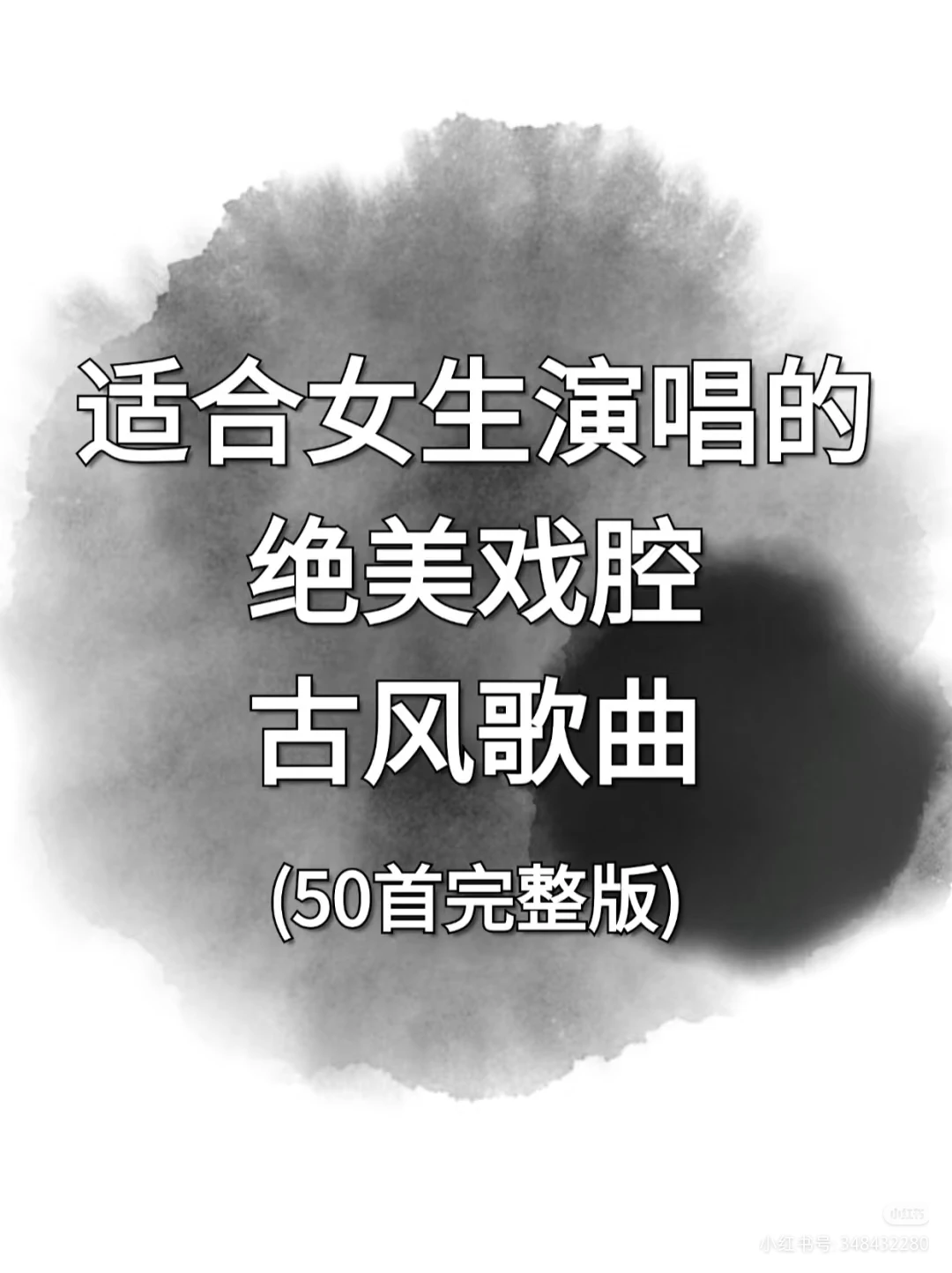 值得女生去唱的古风歌曲