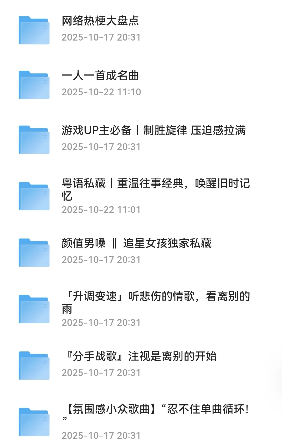 546G热门歌单合集！无损音乐+Mp3合集！