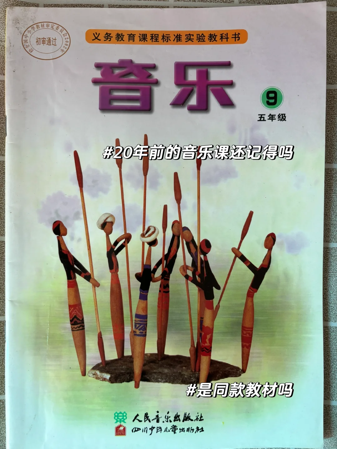 90后｜20年前的音乐课本还有你会唱的吗