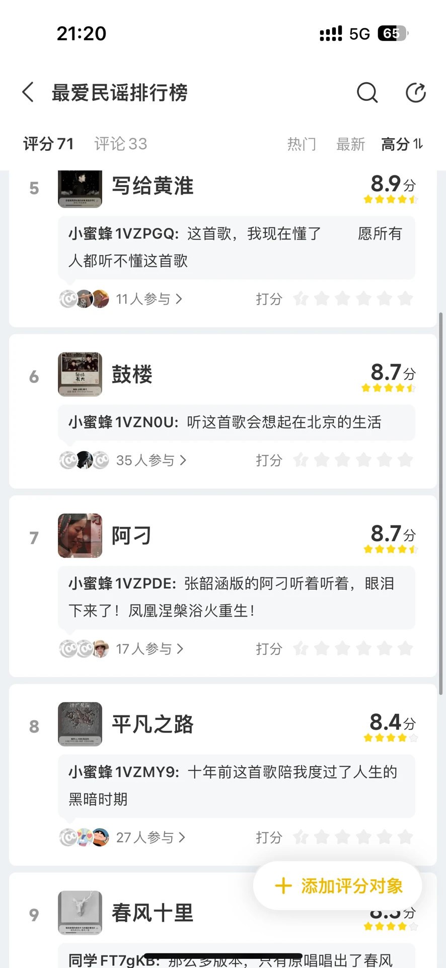 歌单分享：那一首安和桥～