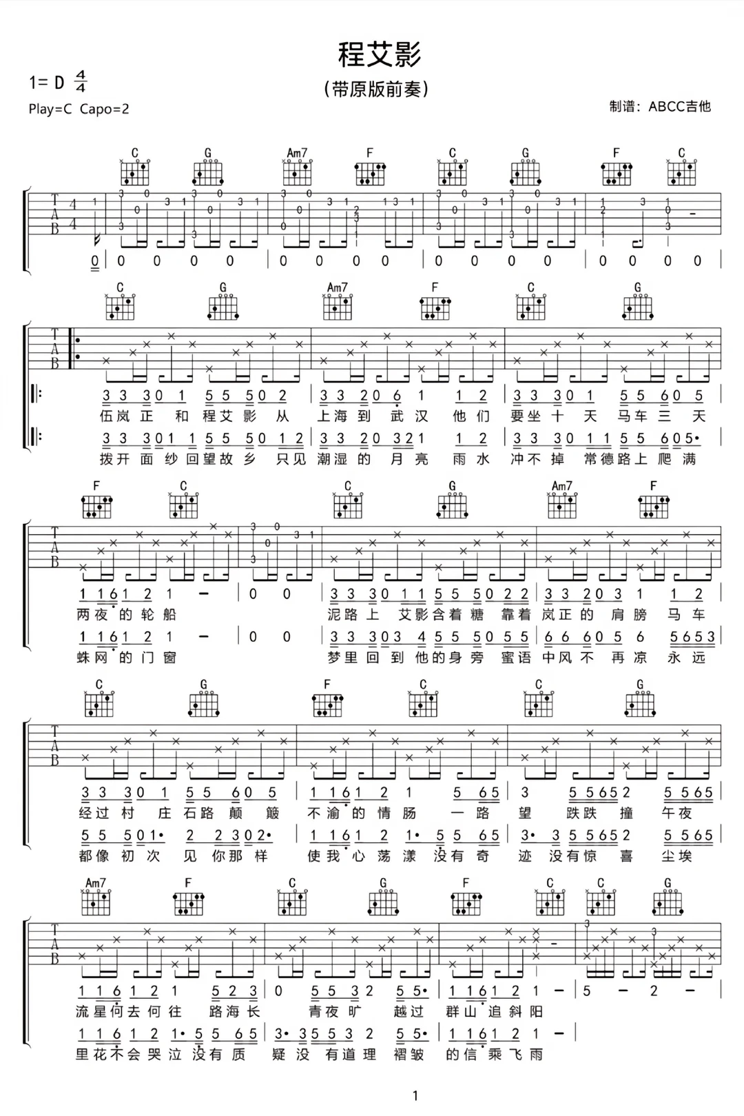 六月抖音10首热门歌曲吉他谱（一）