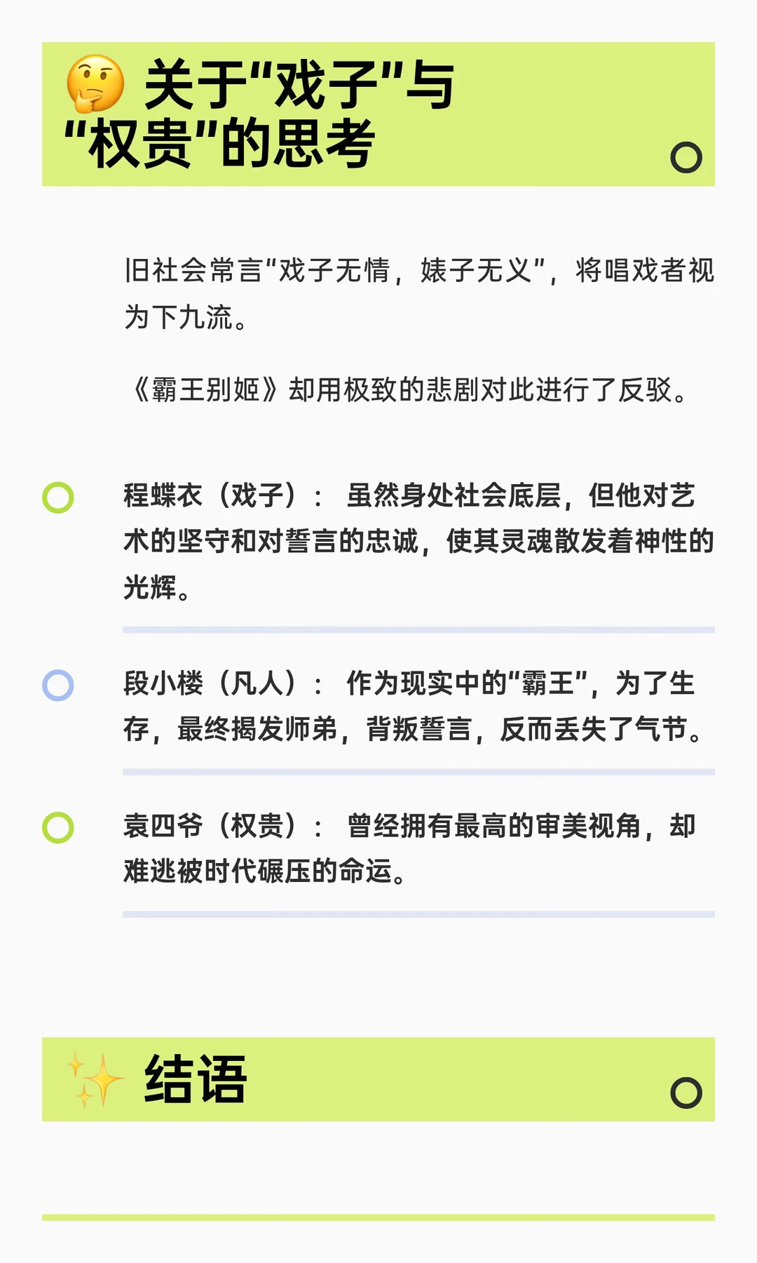 《霸王别姬》影评：戏子无情？不，是时代太残酷