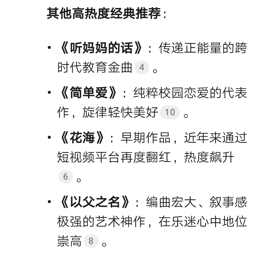 deepseek认为周杰伦最受欢迎歌曲TOP10🔥